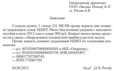 Если работник уволился, необходимо пересчитать удержанный налог за период, предшествующий его уходу. Например, если работник взял отпуск в январе, а уволился в феврале, необходимо скорректировать расчеты по январским доходам. Налоговые вычеты и пособия могут быть уменьшены или увеличены в зависимости от точной даты возвращения работника или количества отработанных дней в месяце. Некоторые группы работников имеют право на особые налоговые льготы или освобождения, которые работодатели должны учитывать до завершения налоговых расчетов.