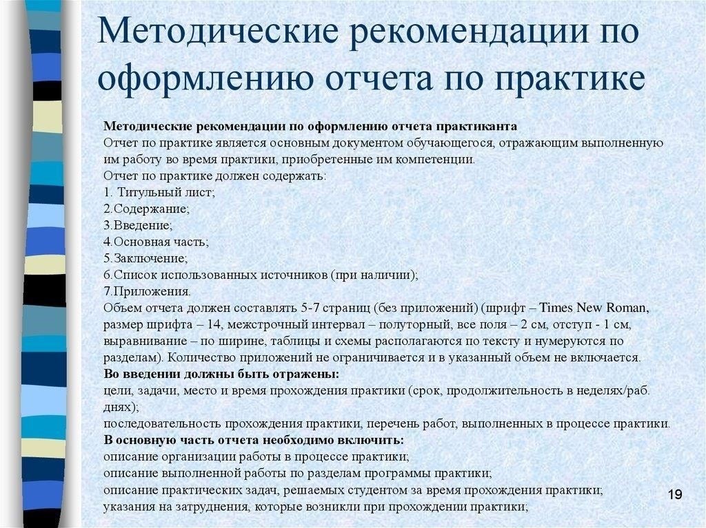 Формат и содержание отчета: Что нужно знать