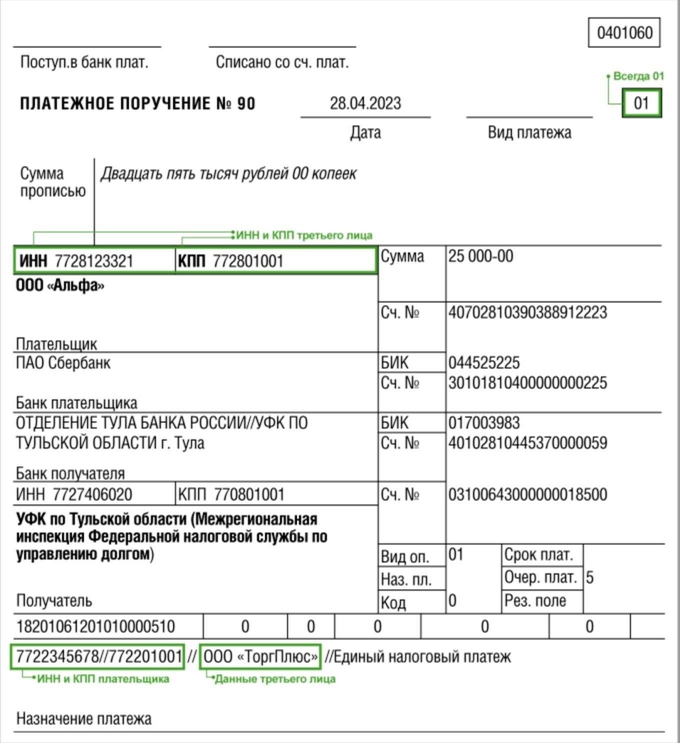 Формирование уведомления и платежного поручения на уплату имущественных налогов