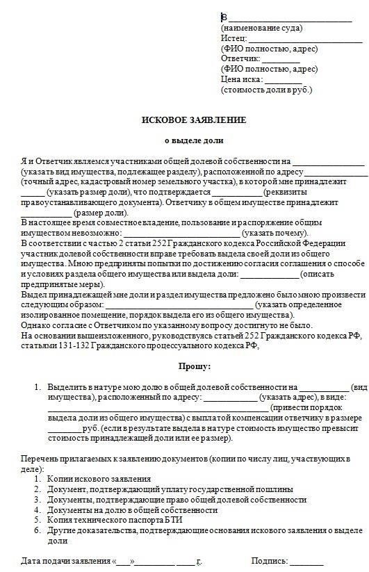 Формы документов, необходимых для выделения земельных долей