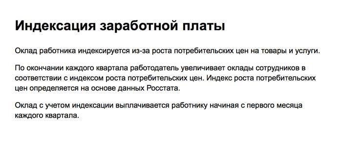 Третья ошибка: индексация для некоторых сотрудников или в разных размерах.