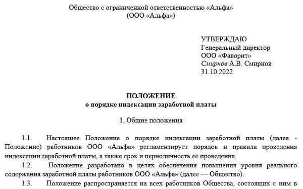 Индексация и перерасчет заработной платы в компании, компенсация за неиспользованный отпуск и выплаты уволенным сотрудникам