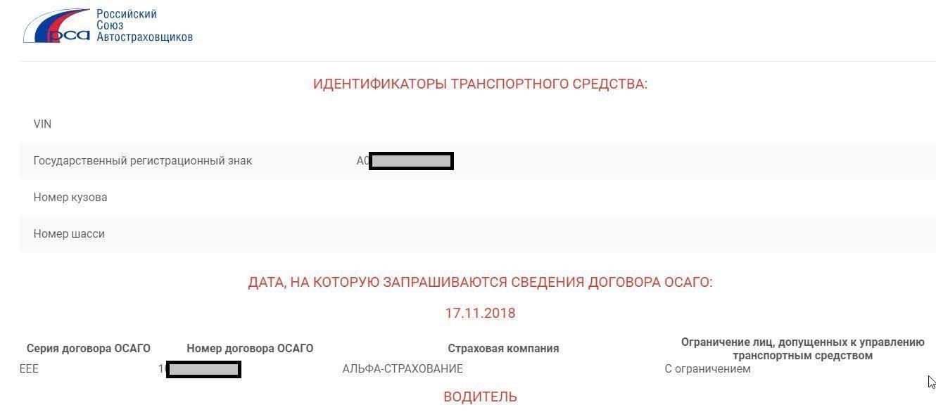 Использование онлайн-платформ для получения информации о страховке по номерному знаку