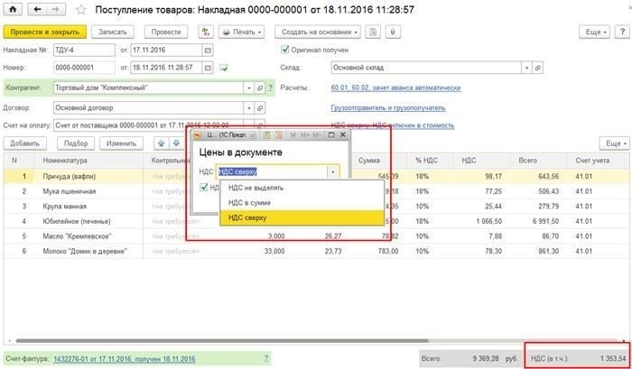 Можно ли изменить TDN и TTN? Законодательные требования к корректировкам