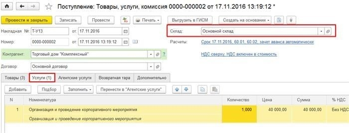 Когда накладная с исправлениями будет считаться действительной?