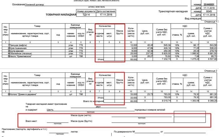 Внесение исправлений в первичный документ