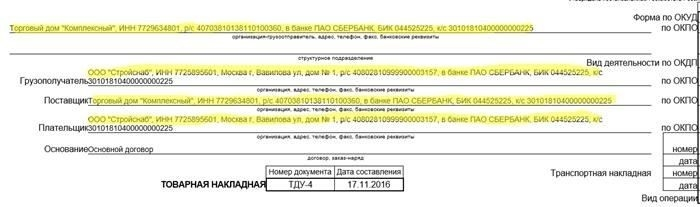 Проверка входящих или исходящих бумажных ТОРГ-12