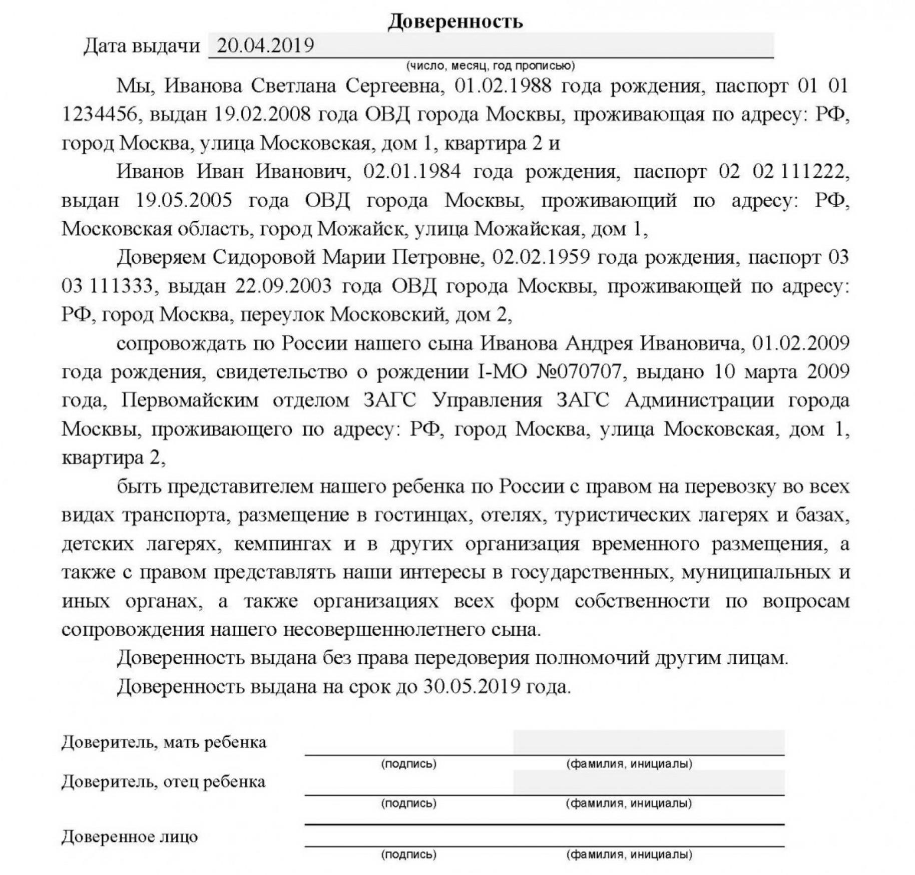 Юридическая значимость доверенности на уход за ребенком