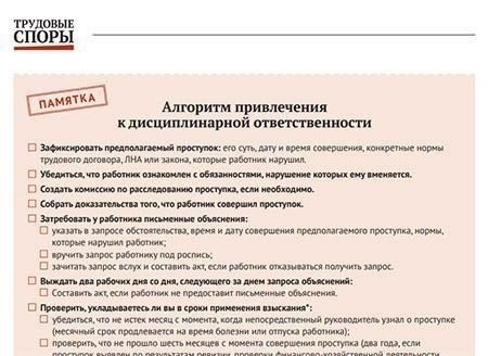 Юридические сроки привлечения сотрудника к ответственности за проступок