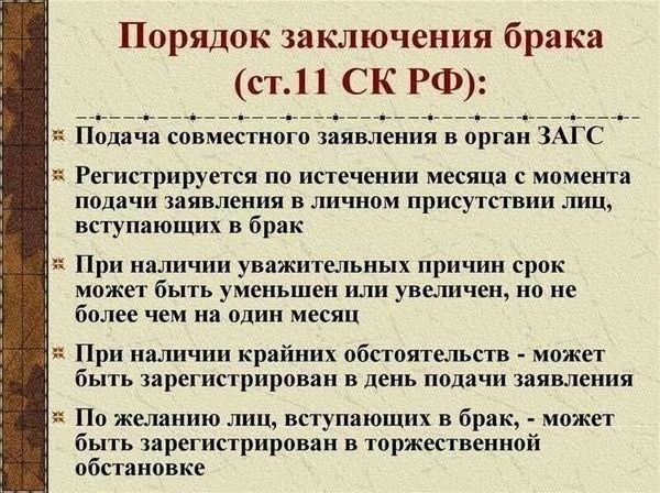 Юридические требования для заключения брака: Соответствие требованиям и документация