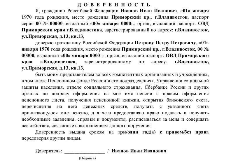 Юридические требования к нотариальному заверению доверенности на получение пенсии