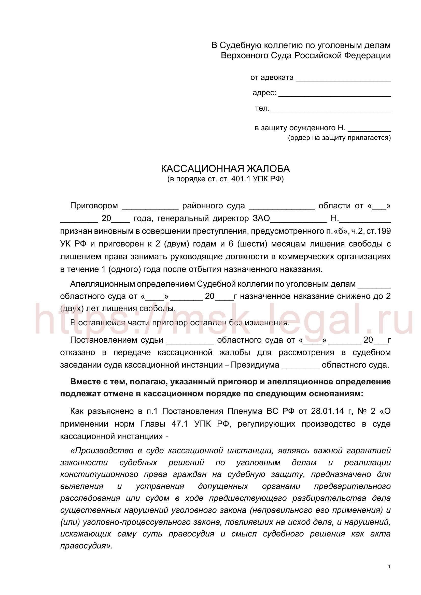 Изменения, предложенные Верховным судом в отношении кассационных жалоб