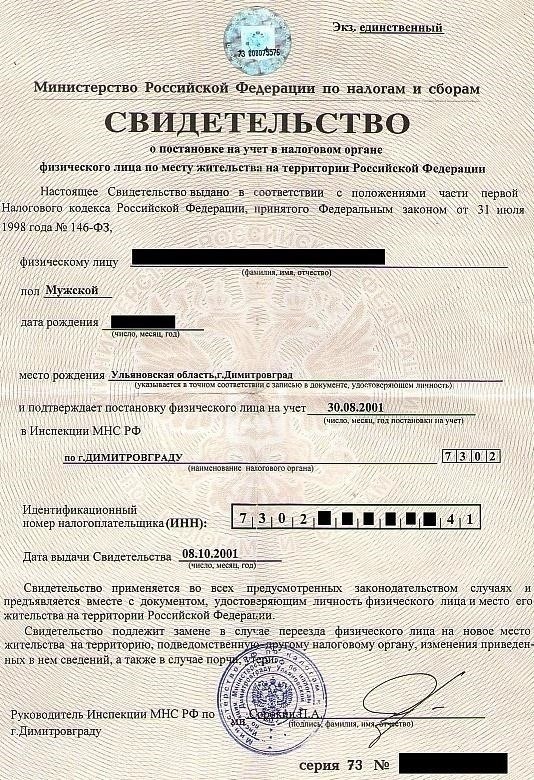 Изменения, связанные с вашим идентификационным номером налогоплательщика (ИНН): Что нужно знать