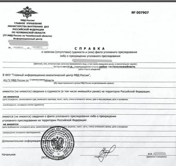 Изменения в административном регламенте по выдаче справок о судимости