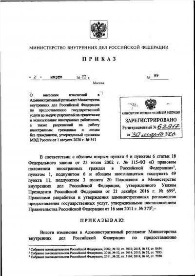 Изменения в организационных структурах в соответствии с директивой МВД