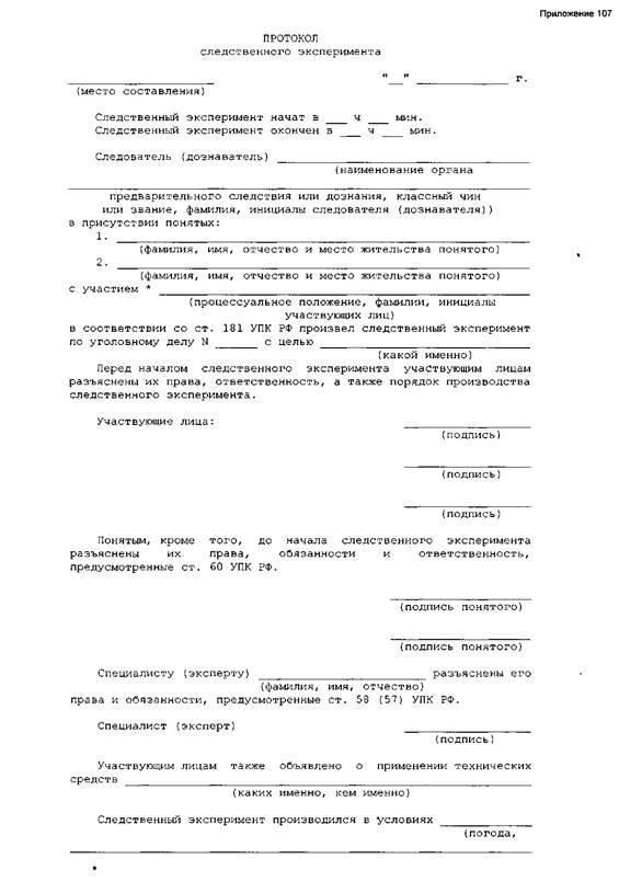 Изучение судебного надзора при проведении следственных действий