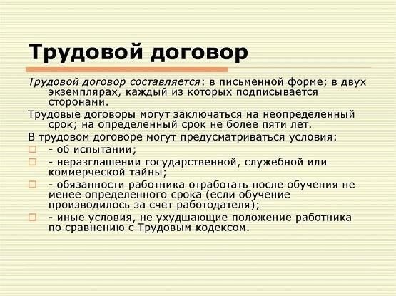 Изучите устав компании и трудовой договор