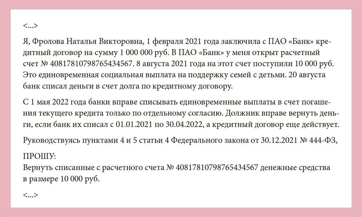Как банки могут взыскать долг с выплат по больничному листу?