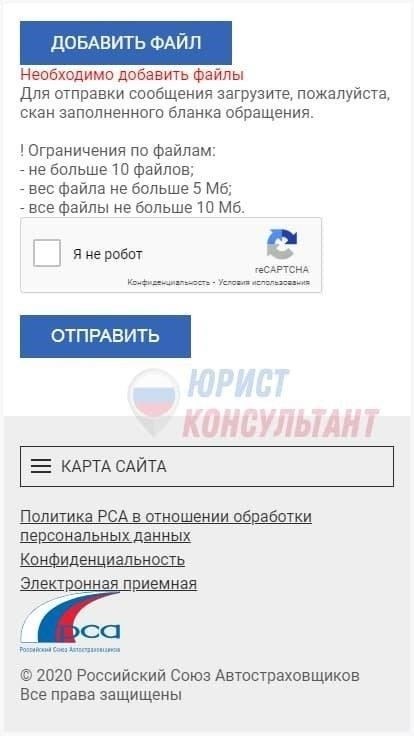 Как использовать Российский союз автостраховщиков (РСА) в своей жалобе