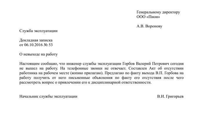 Как Министерство внутренних дел реагирует на отсутствие сотрудника на службе