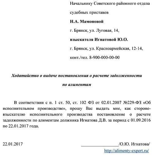 Как найти задолженность по алиментам со стороны бывшего мужа