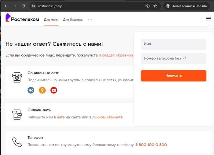 Что делать при перебоях в работе сервиса: Обращение за помощью