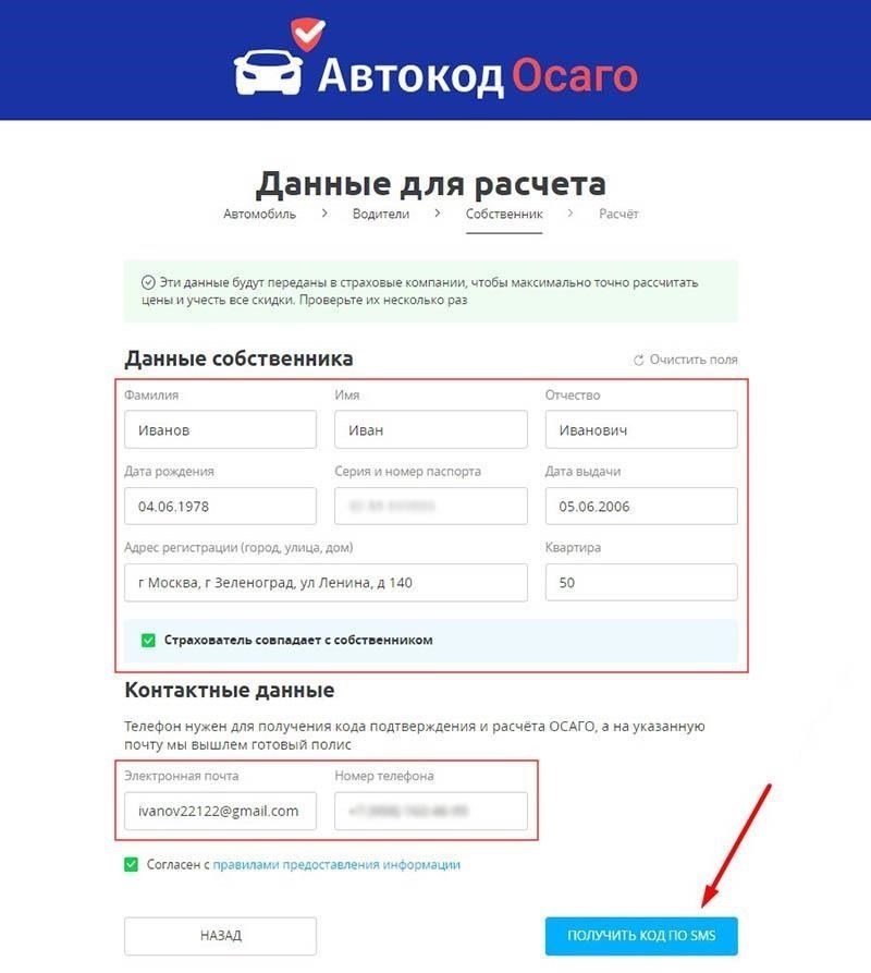 Как настроить автоматическое продление полиса ОСАГО