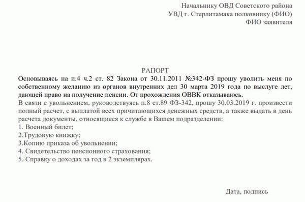 Как обеспечить правовую защиту, если вам не разрешают уволиться из полиции