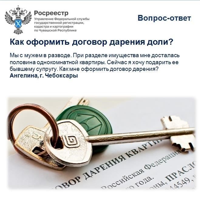 Как оформить договор дарения недвижимости, находящейся в другом городе