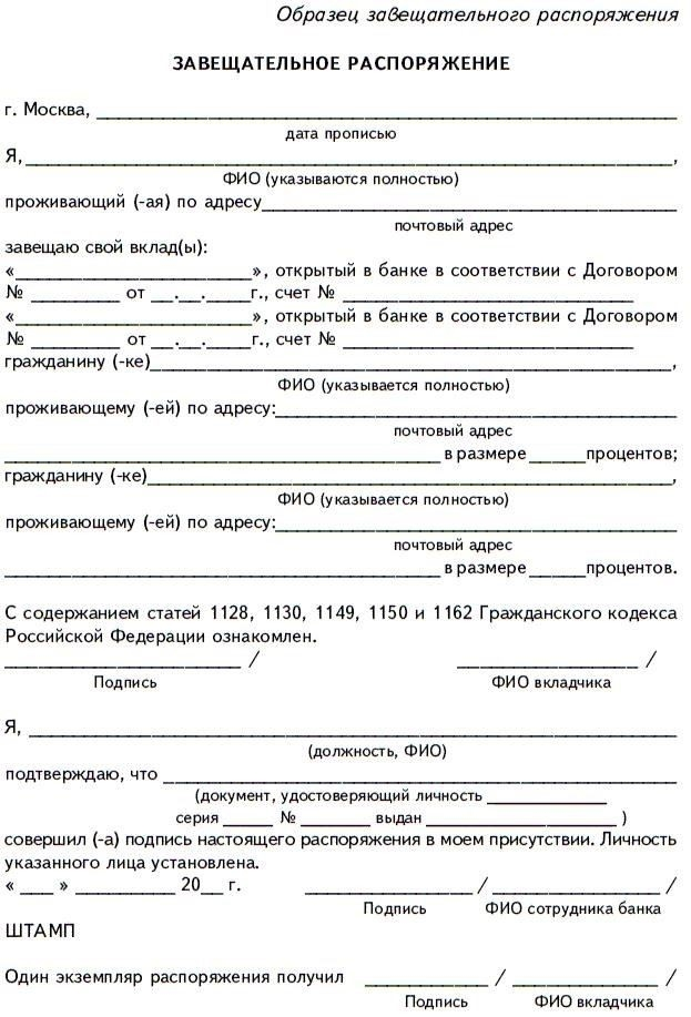 Правила составления завещания на вклад в Сбербанке