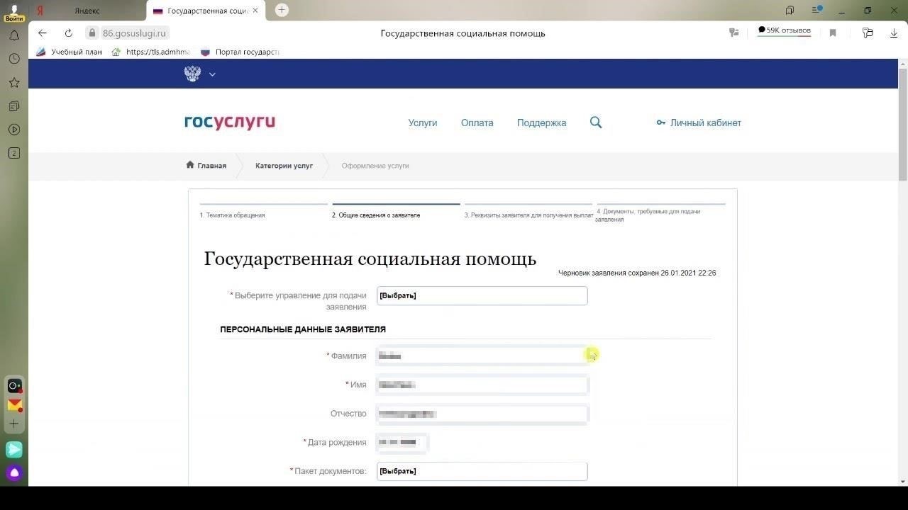 Как подать заявление на получение социальной помощи: Пошаговое руководство