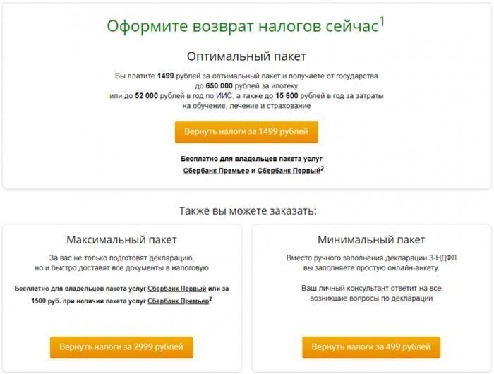 Порядок оформления возмещения в режиме онлайн