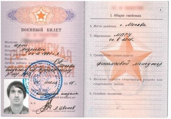 Документы, необходимые для замены военного билета