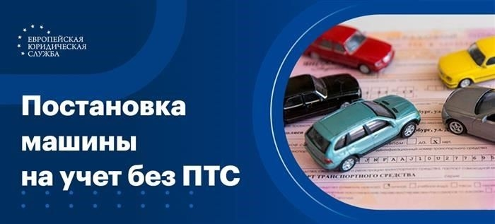 Документы, необходимые для регистрации автомобиля