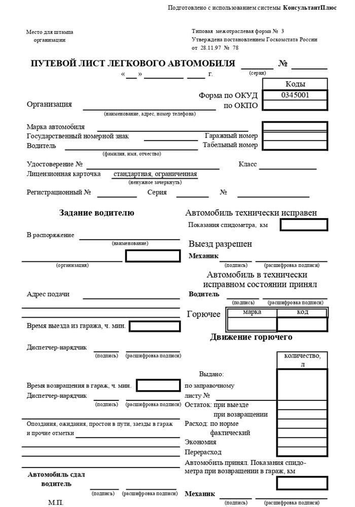 Формы и образцы