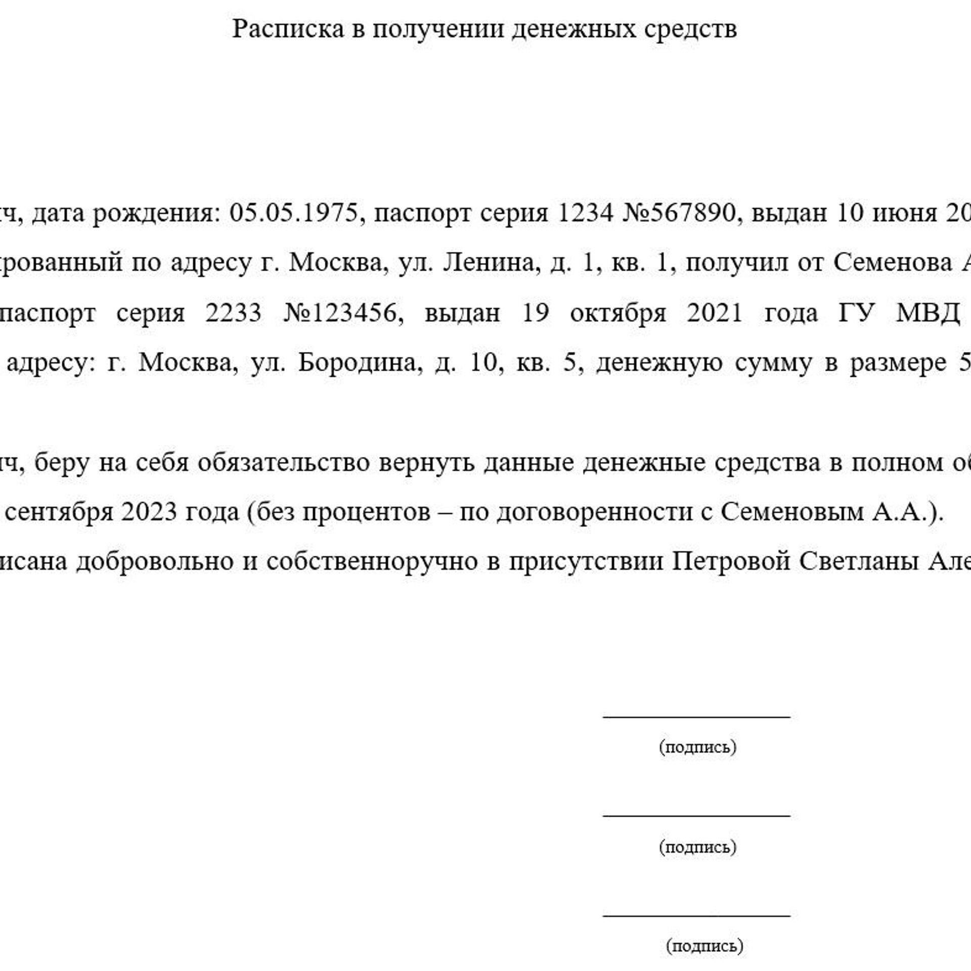 Как правильно оформить расписку о переводе денежных средств