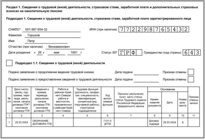 Как заполнить EFS-1 при увольнении штатных сотрудников