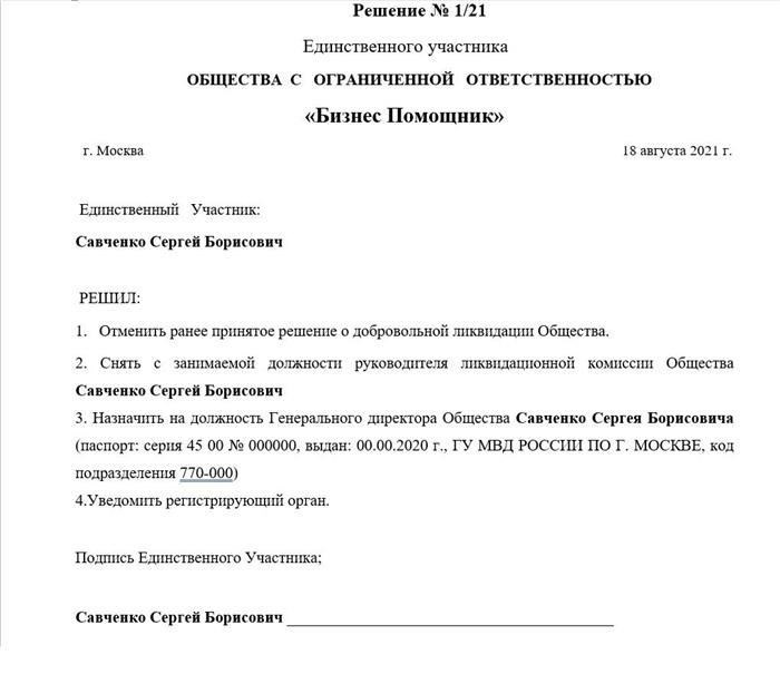 Преимущества и риски приостановки деятельности