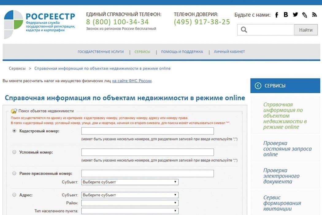 Как проверить юридический статус недвижимости перед регистрацией