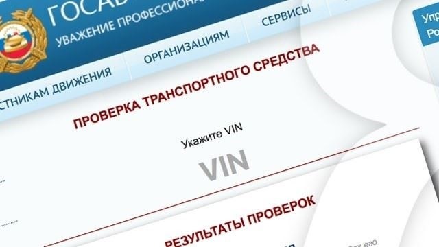 Проверка автомобиля по свидетельству о регистрации