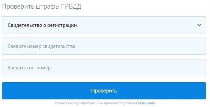 Как найти штрафы через 