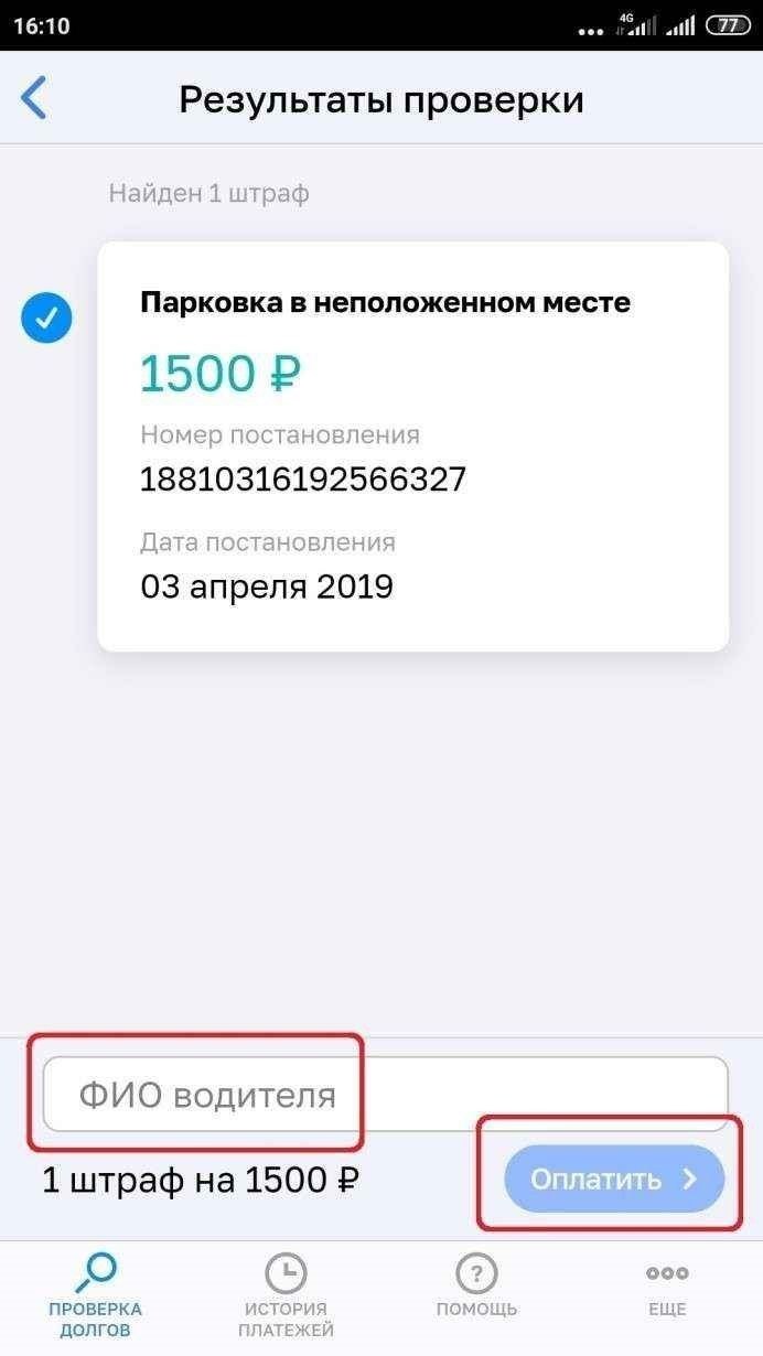 Проверьте на официальном сайте дорожной полиции