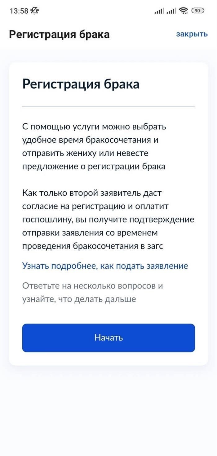 Что делать, если вам отказали в срочной регистрации брака