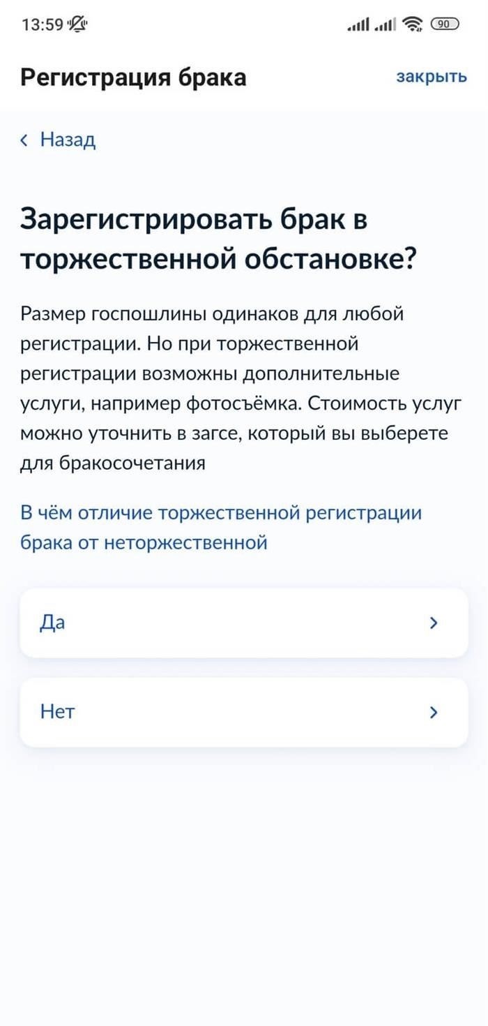 В каких случаях пары могут быстро зарегистрировать брак