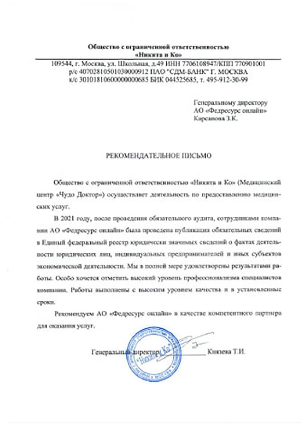 Как составить письмо для информирования кредиторов о прекращении деятельности предприятия