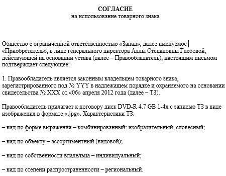 Как составить письмо о споре по товарному знаку до судебного разбирательства