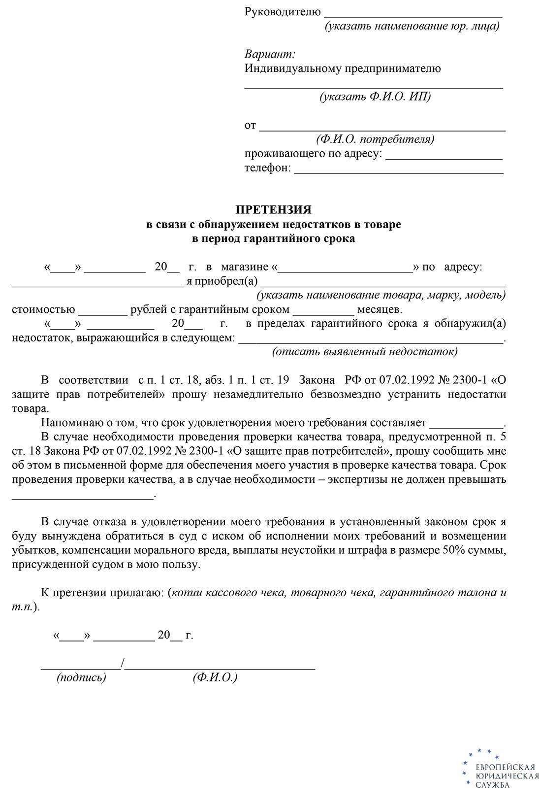 Как составить письмо-жалобу в автосервис