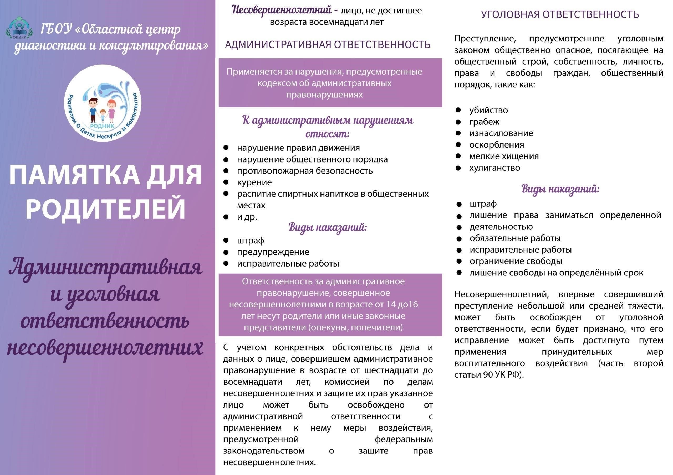 Как Уголовный кодекс РФ рассматривает хулиганство, совершенное несовершеннолетними