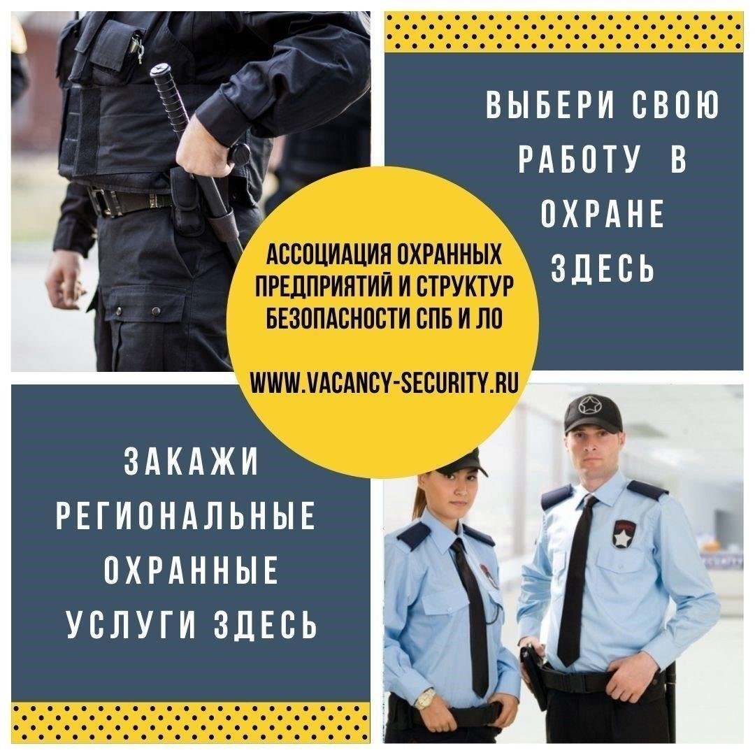 Как устроиться на работу охранником без лицензии в Воронеже