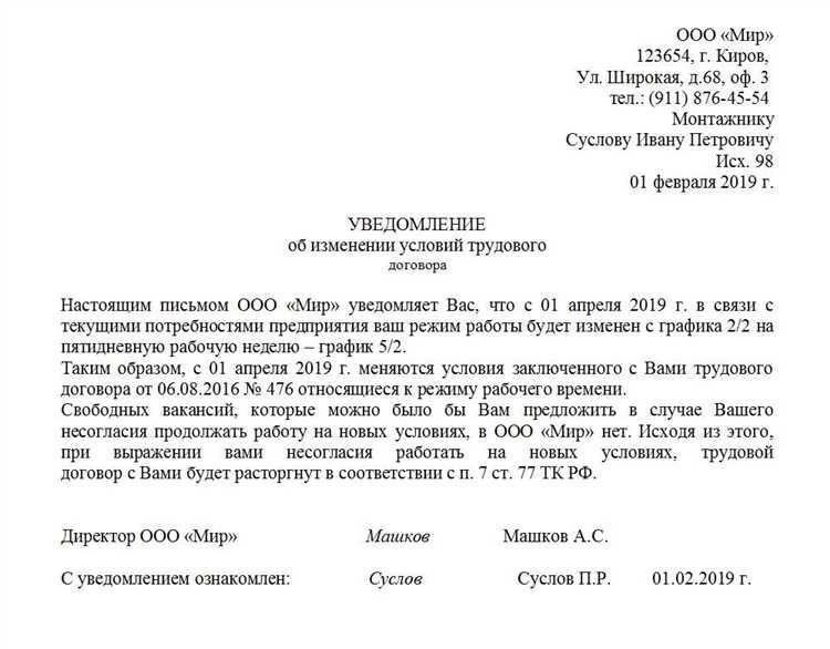Как уведомить работодателя об изменении вашего решения